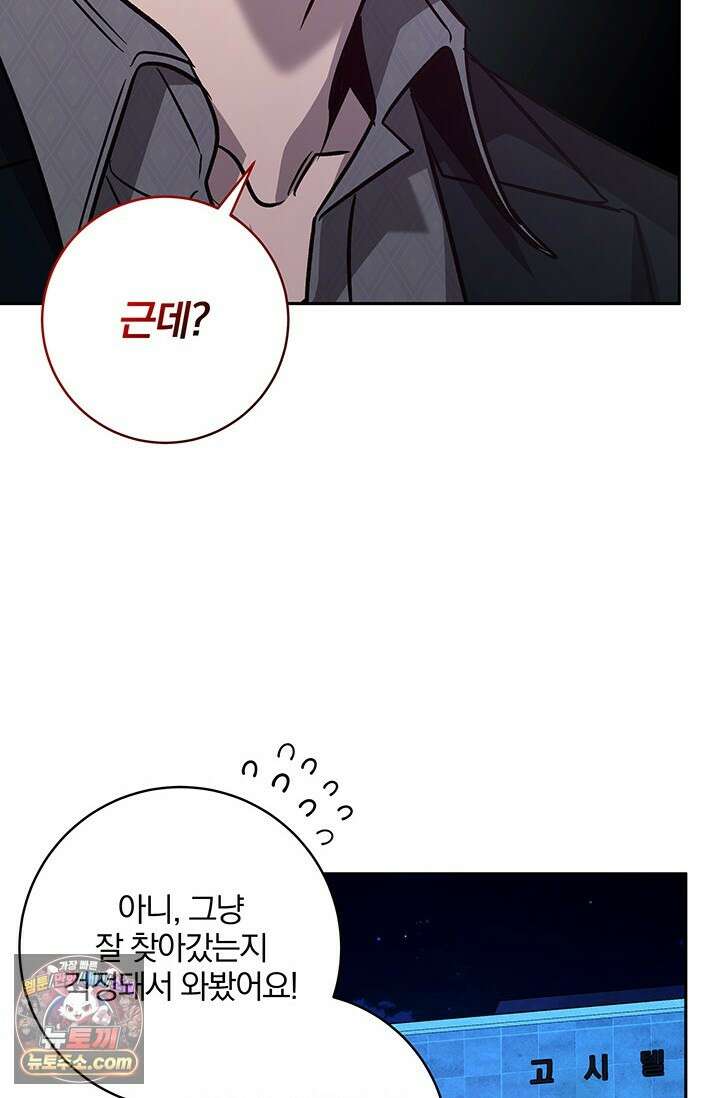 이딴 게 우렁각시?! 15화 61