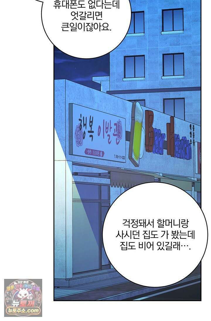 이딴 게 우렁각시?! 15화 62