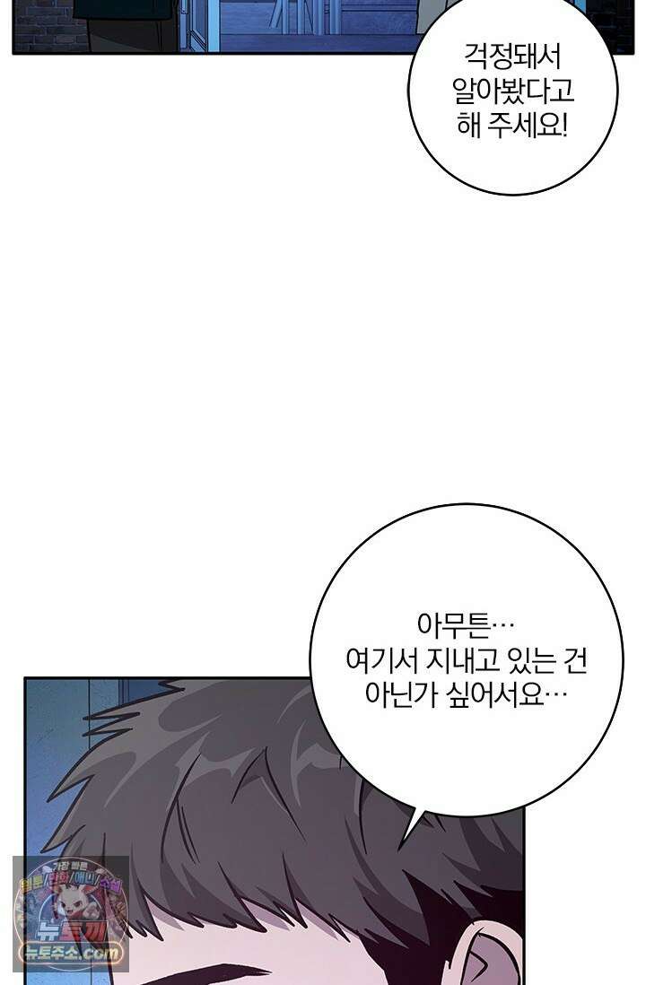 이딴 게 우렁각시?! 15화 64