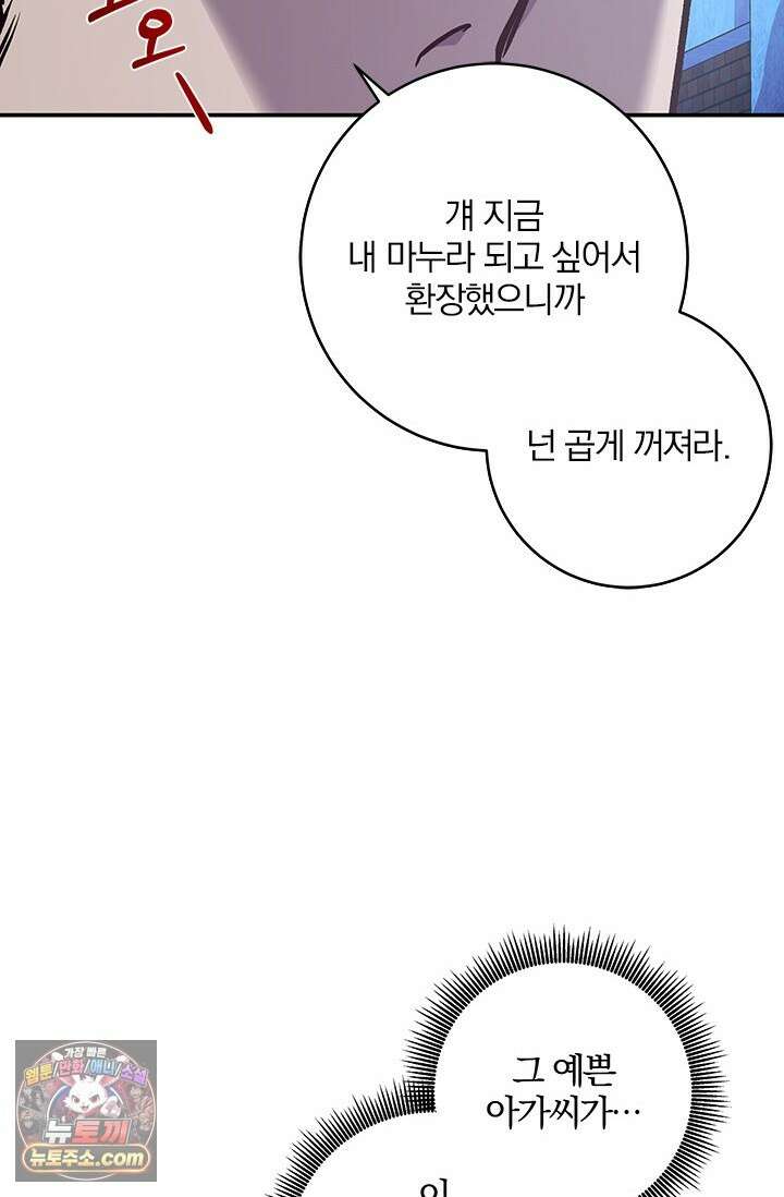 이딴 게 우렁각시?! 15화 69