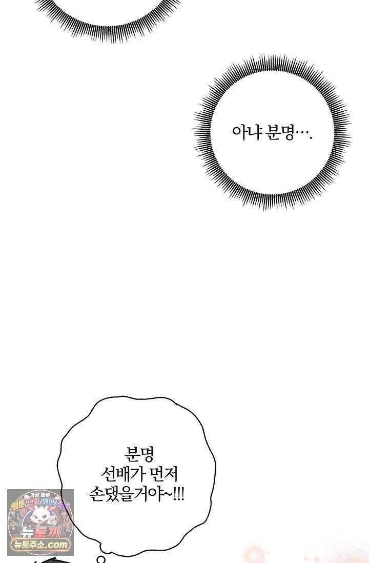이딴 게 우렁각시?! 15화 71