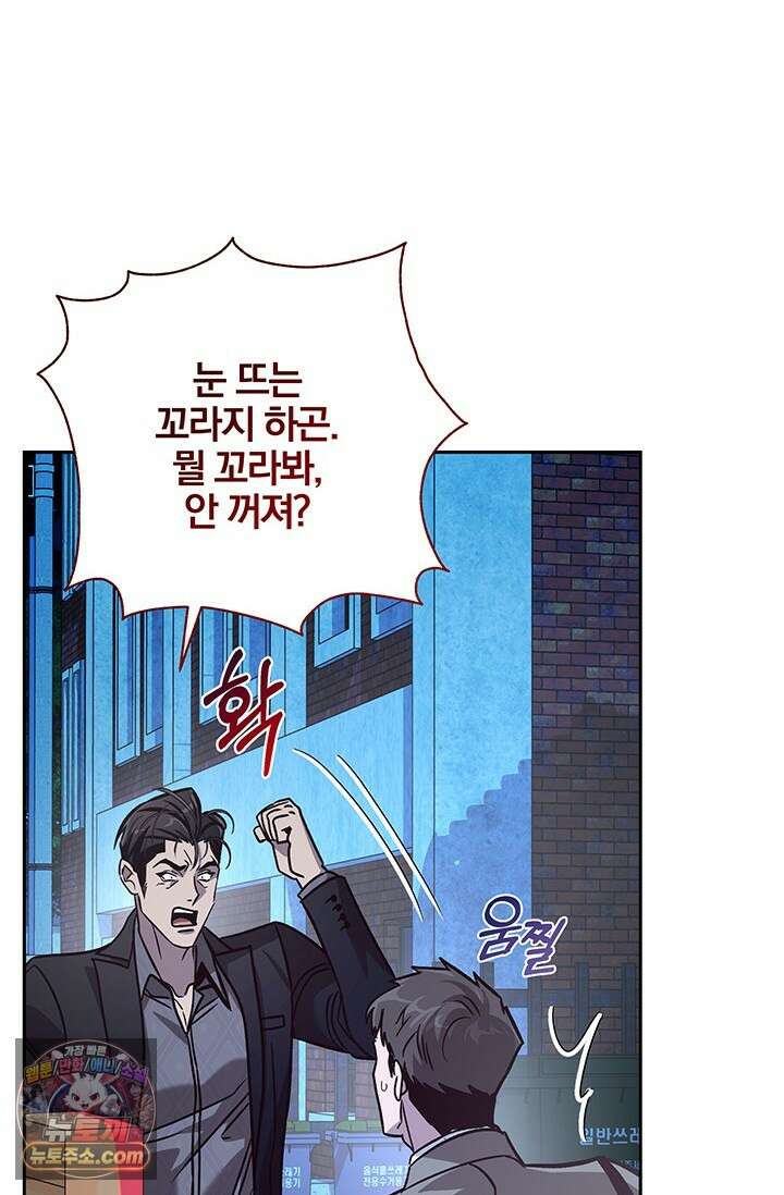 이딴 게 우렁각시?! 15화 75