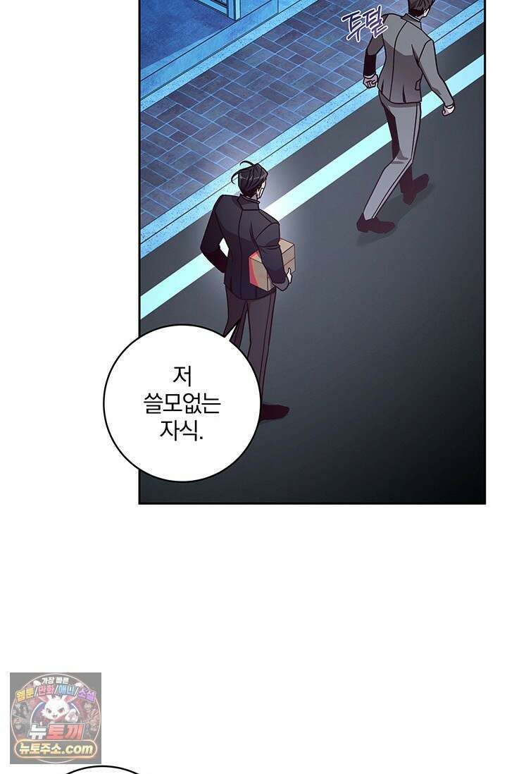 이딴 게 우렁각시?! 15화 77