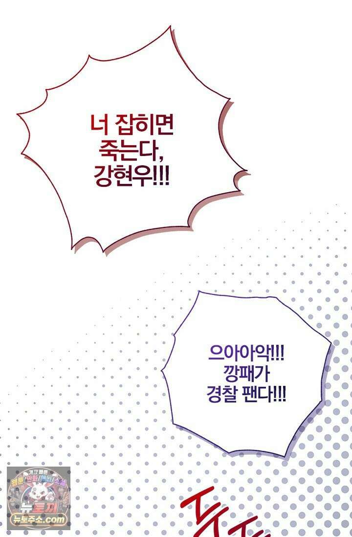 이딴 게 우렁각시?! 15화 80