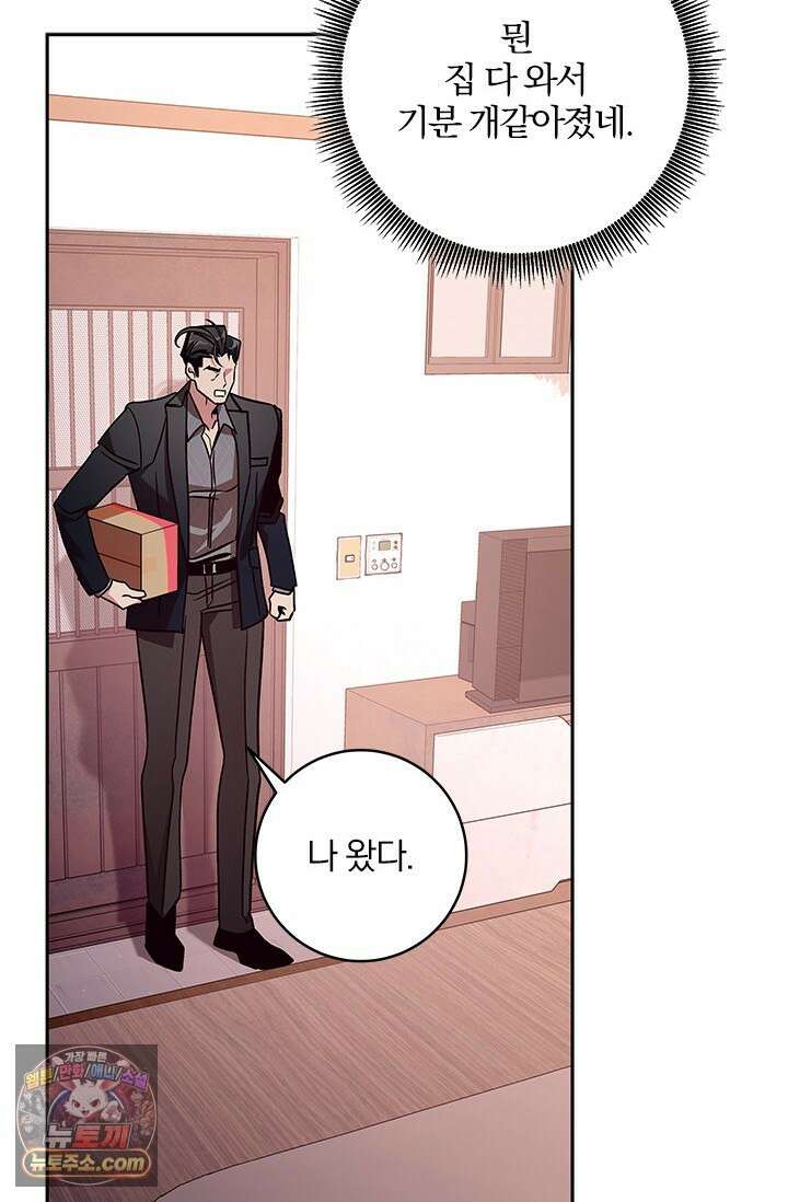 이딴 게 우렁각시?! 15화 82