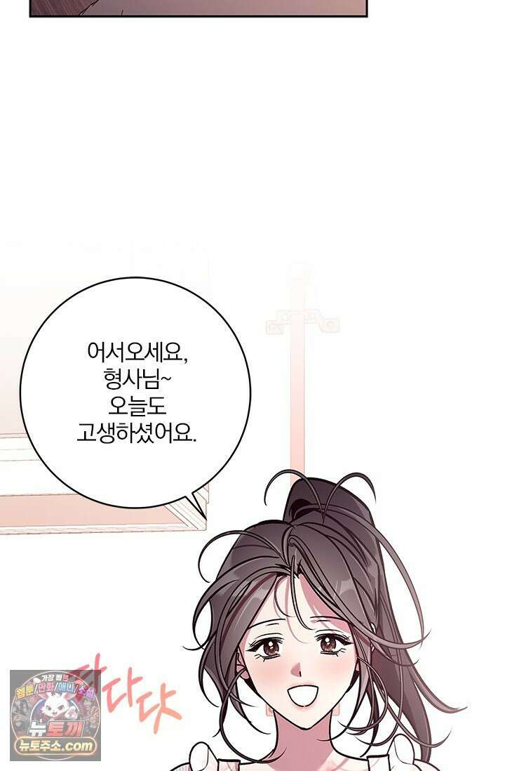 이딴 게 우렁각시?! 15화 83