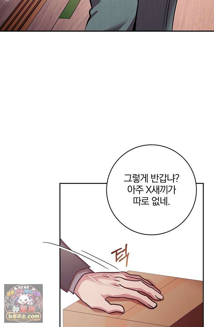 이딴 게 우렁각시?! 15화 85