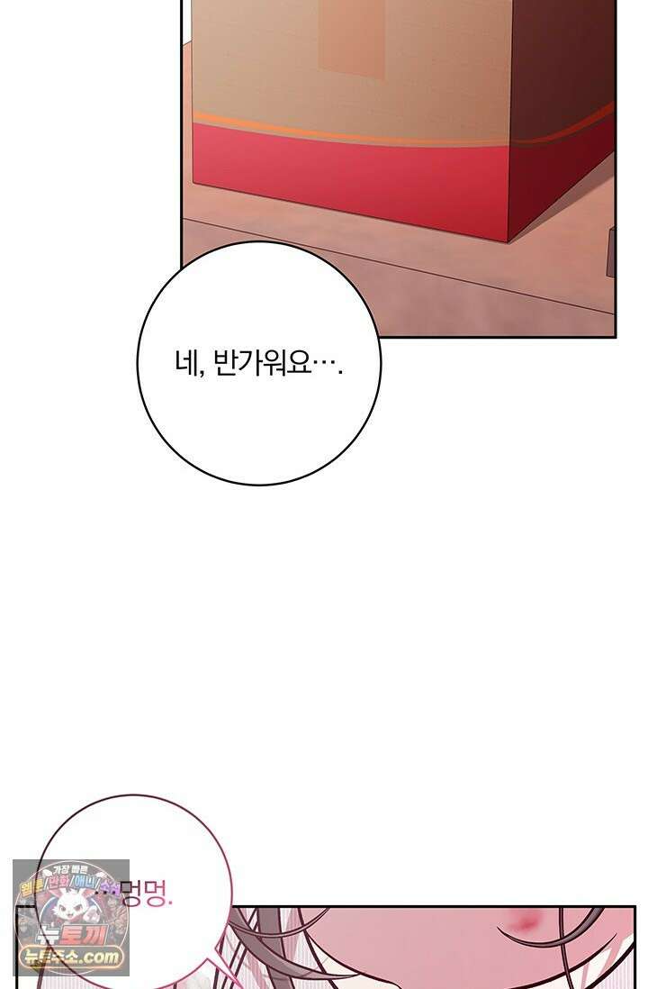 이딴 게 우렁각시?! 15화 86