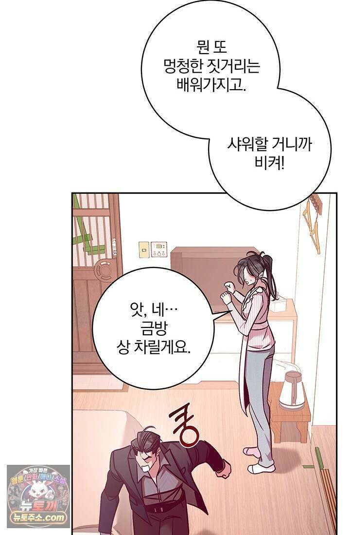 이딴 게 우렁각시?! 15화 92