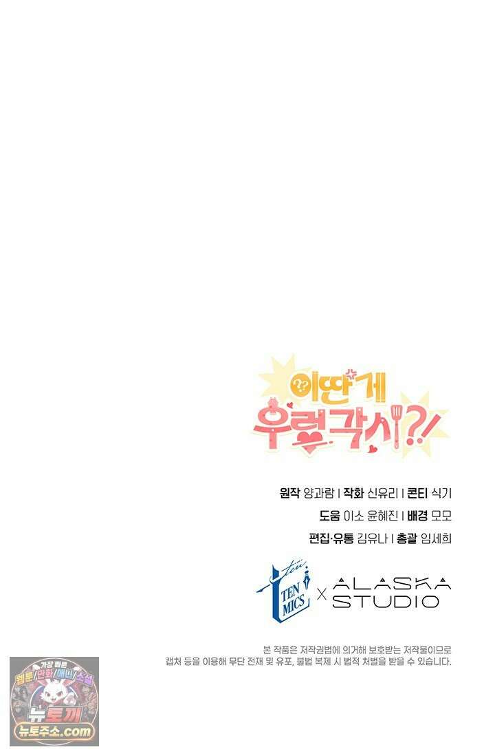 이딴 게 우렁각시?! 15화 108