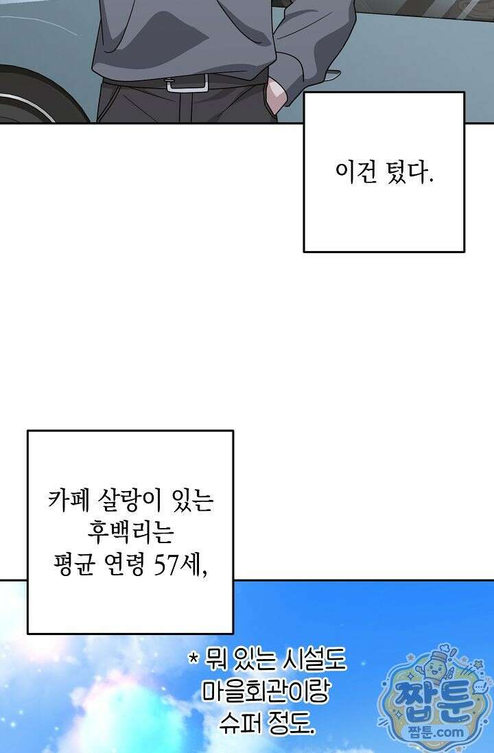 심술의 끝은 순정 2화 2