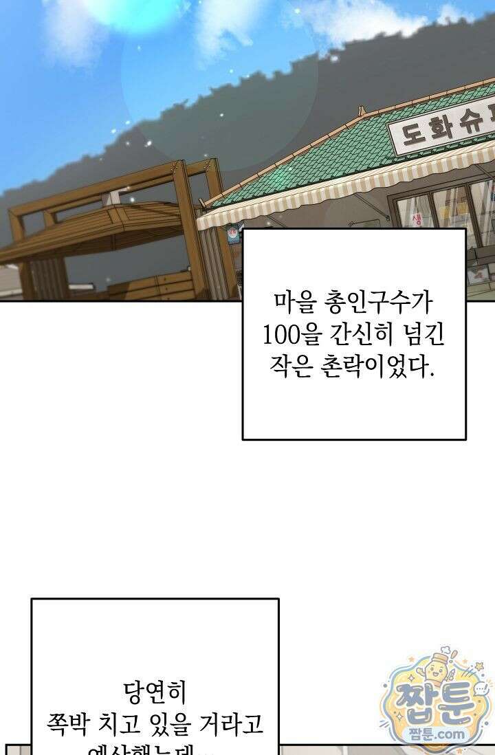 심술의 끝은 순정 2화 3