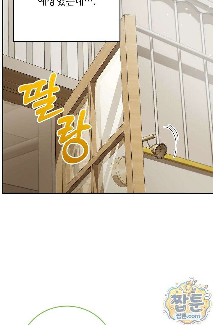 심술의 끝은 순정 2화 4
