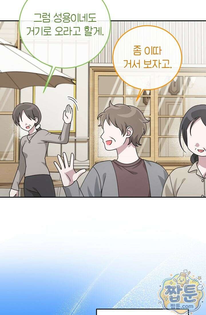 심술의 끝은 순정 2화 5