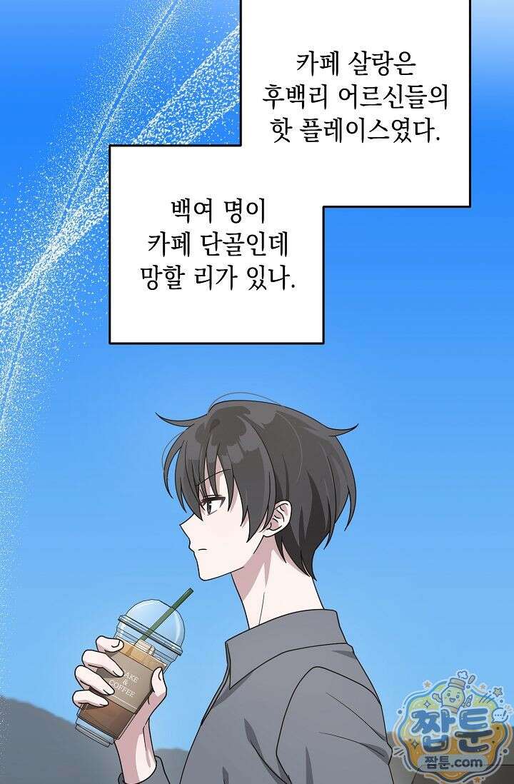 심술의 끝은 순정 2화 6