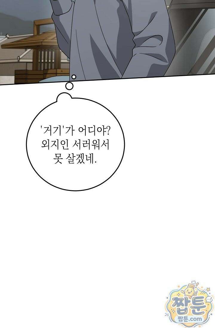 심술의 끝은 순정 2화 7