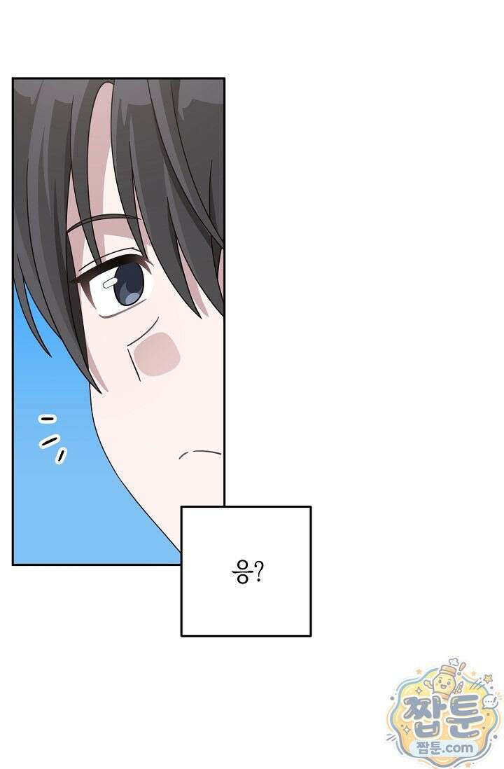 심술의 끝은 순정 2화 8