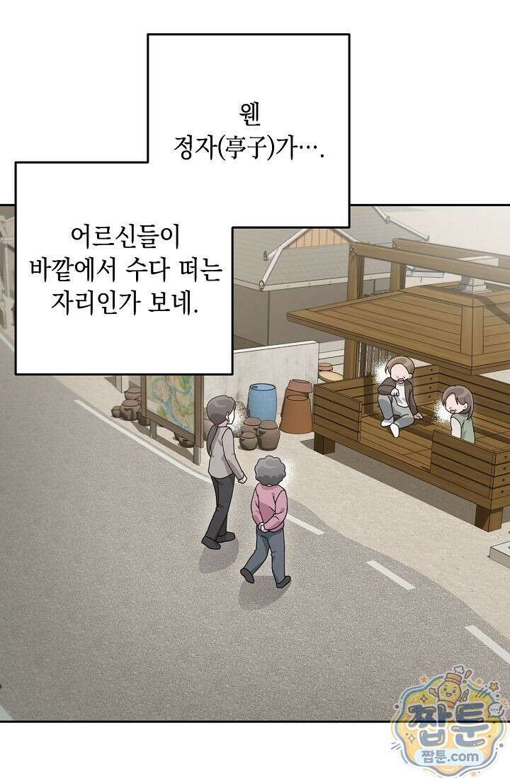 심술의 끝은 순정 2화 9