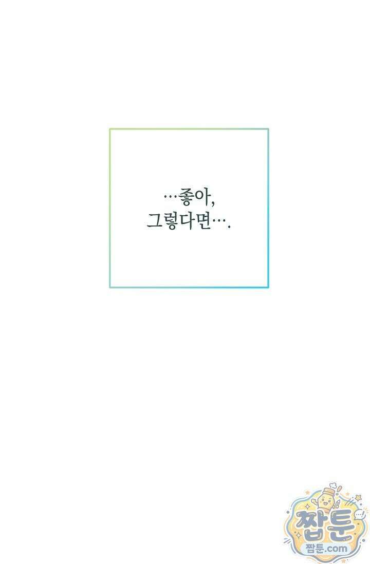 심술의 끝은 순정 2화 10