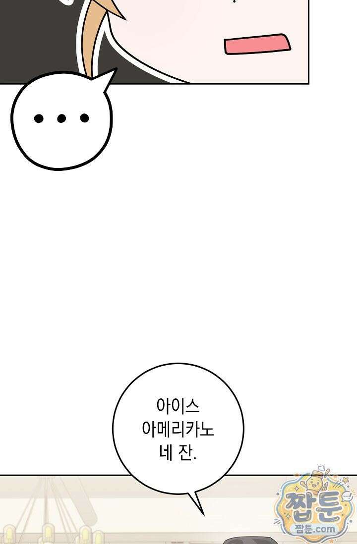 심술의 끝은 순정 2화 13