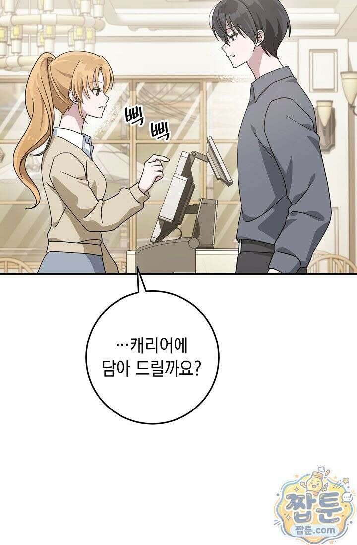 심술의 끝은 순정 2화 14