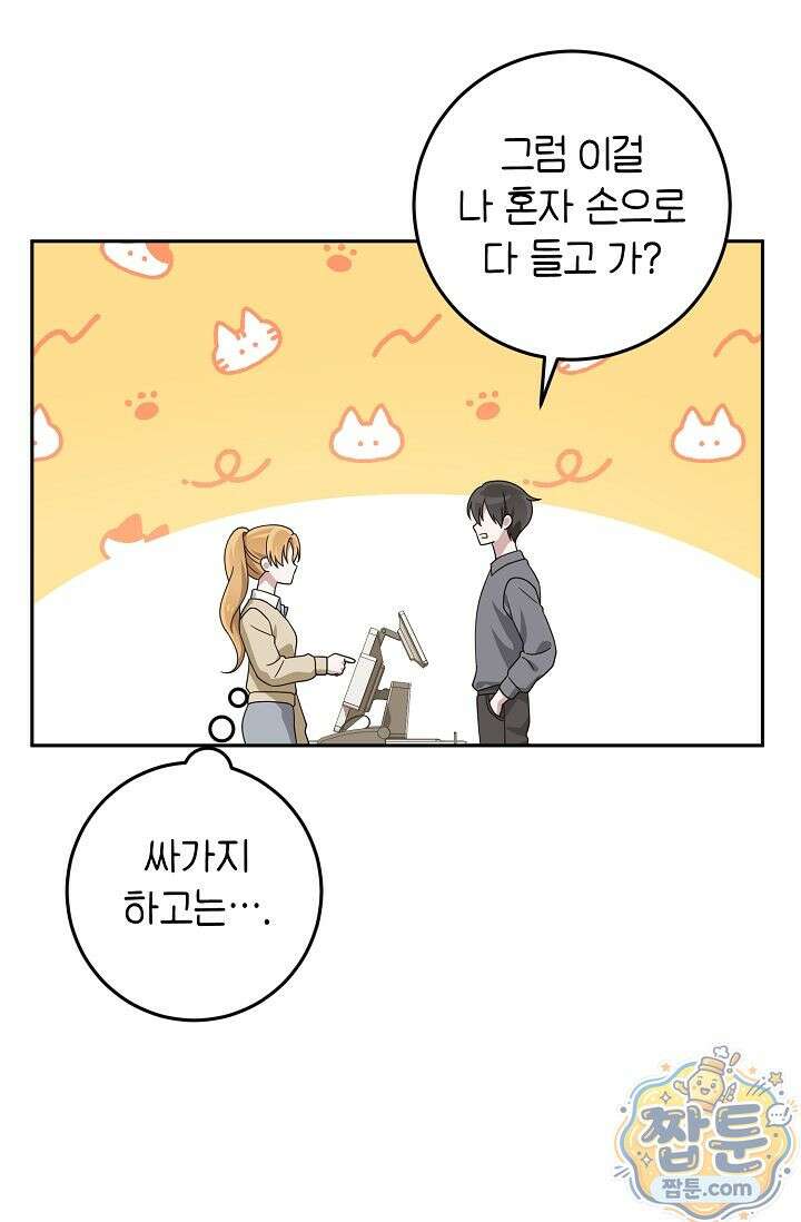 심술의 끝은 순정 2화 15