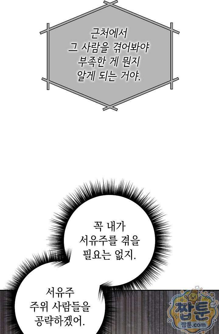 심술의 끝은 순정 2화 18