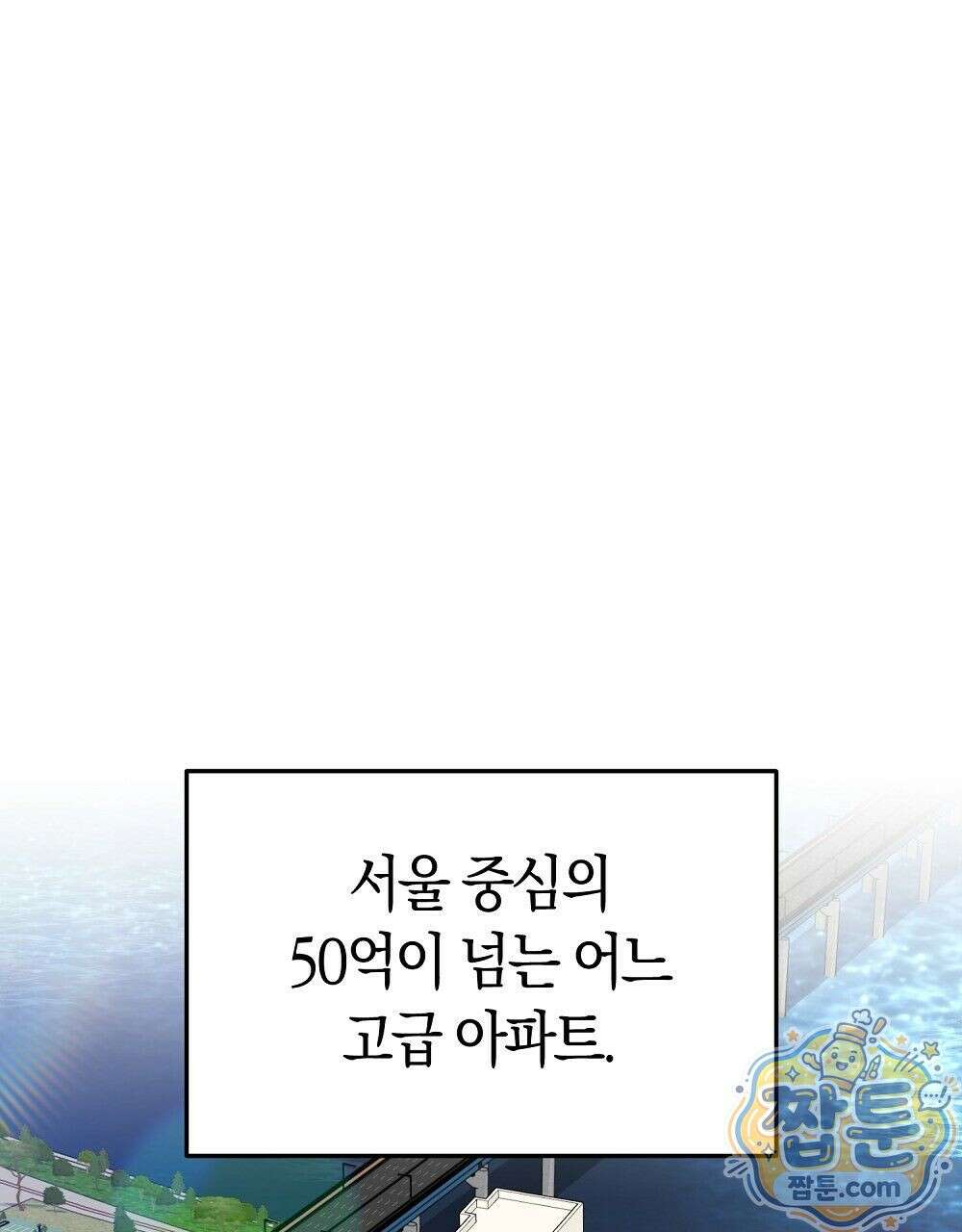 순애vs속물 1화 1