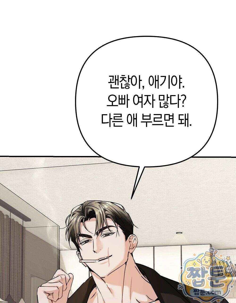 순애vs속물 1화 10