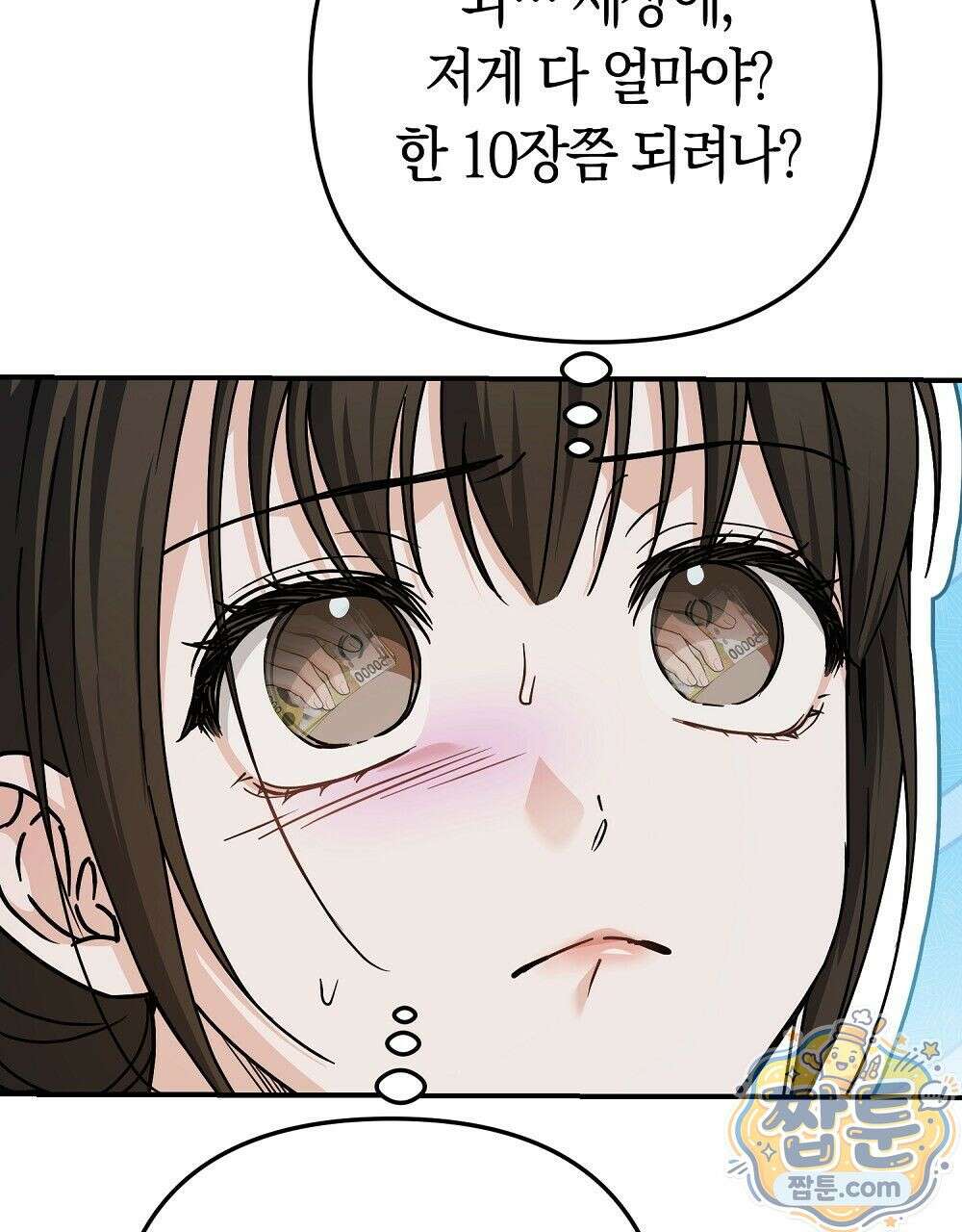 순애vs속물 1화 14