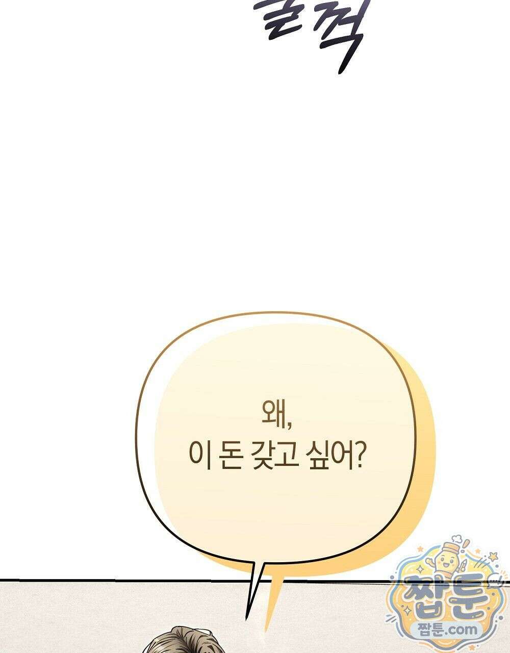 순애vs속물 1화 16
