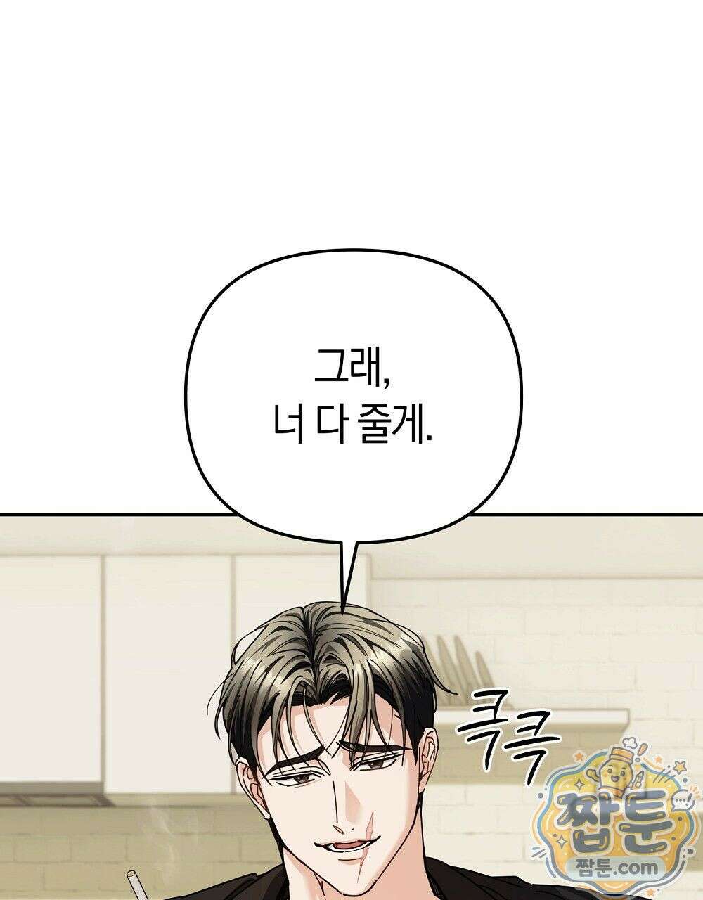 순애vs속물 1화 19