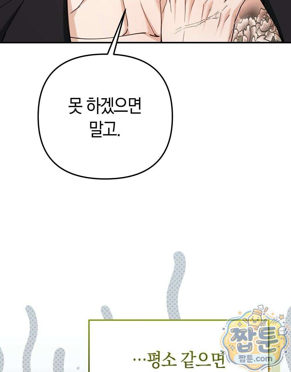 순애vs속물 1화 32
