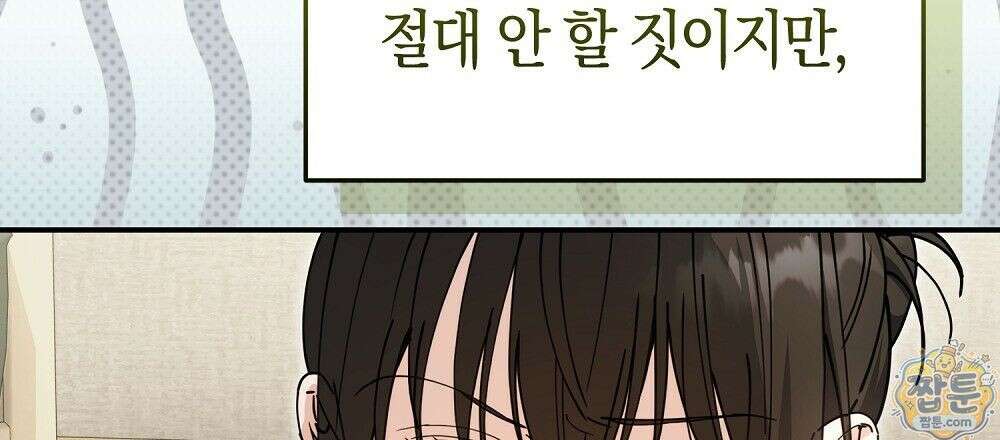 순애vs속물 1화 33