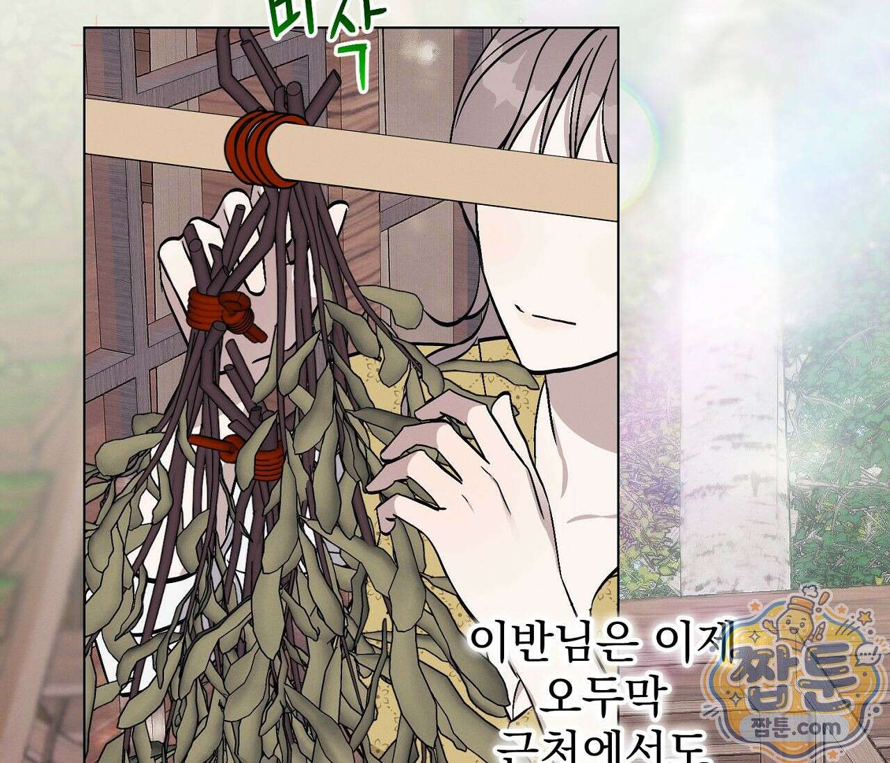 아로마틱LOVE 7화 10