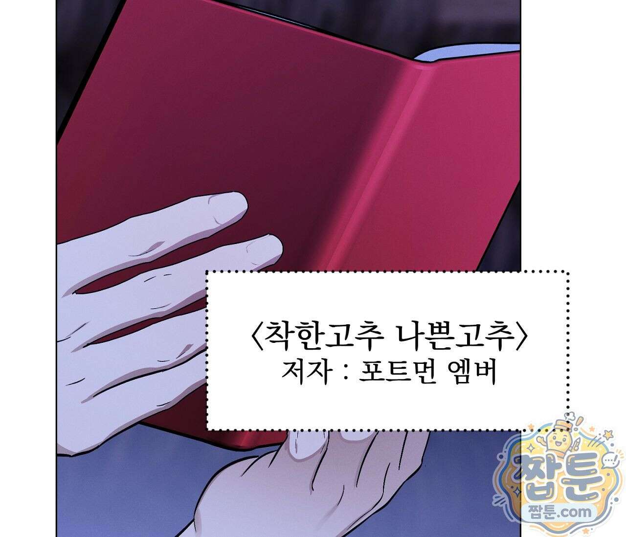 아로마틱LOVE 7화 18