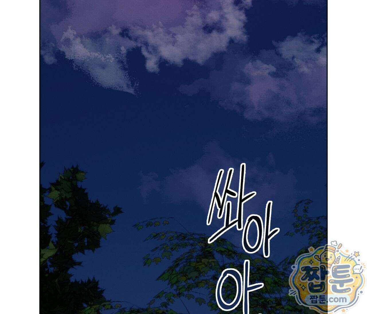 아로마틱LOVE 8화 2