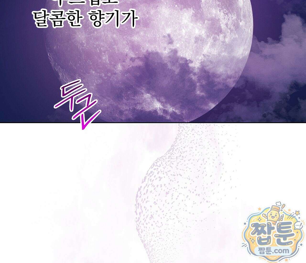 아로마틱LOVE 8화 4