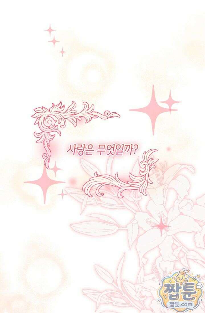 도와줘, 미카엘 2화 2