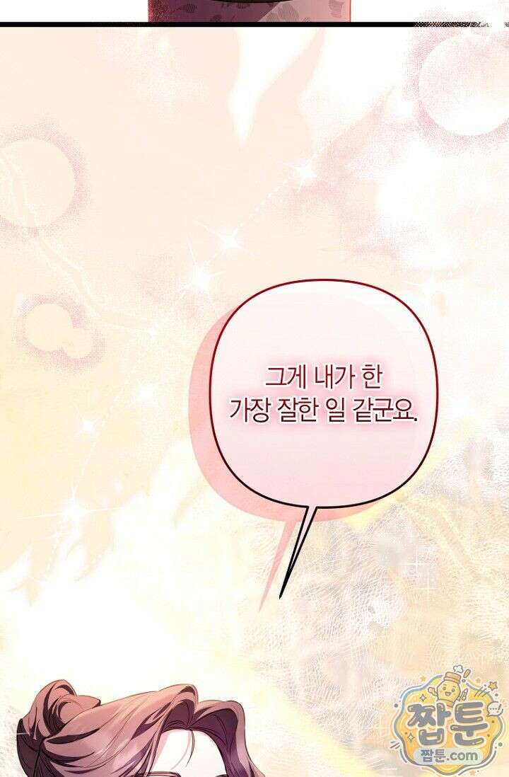 도와줘, 미카엘 2화 4