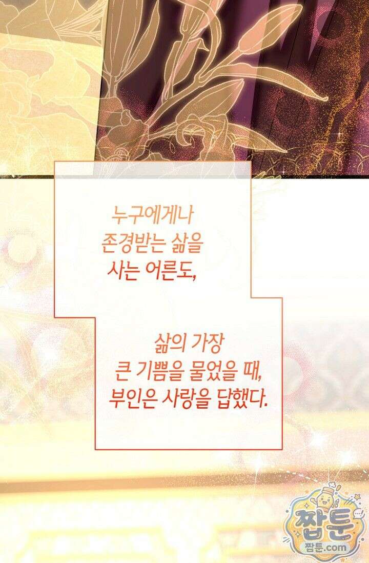 도와줘, 미카엘 2화 6