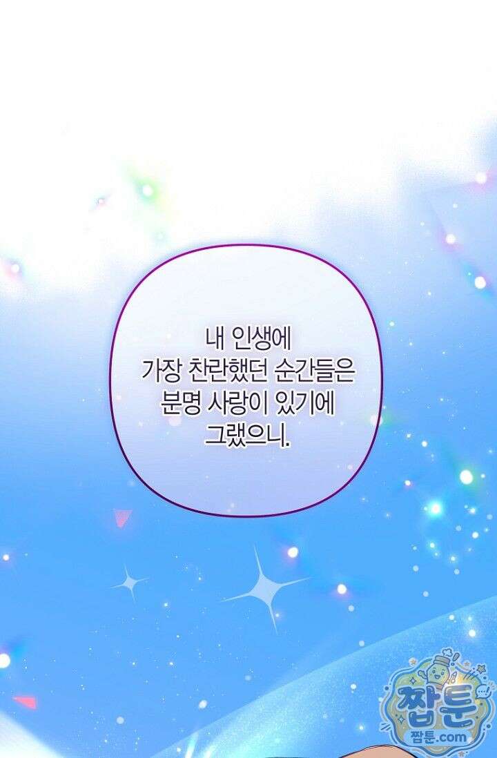 도와줘, 미카엘 2화 9
