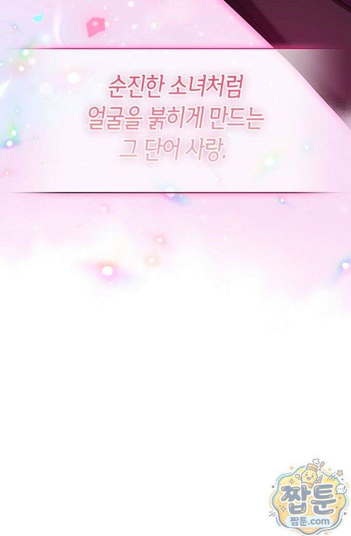 도와줘, 미카엘 2화 12