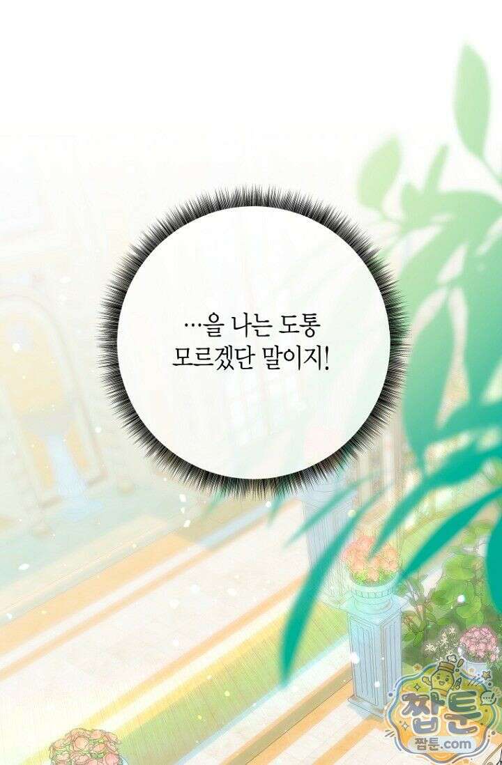 도와줘, 미카엘 2화 13