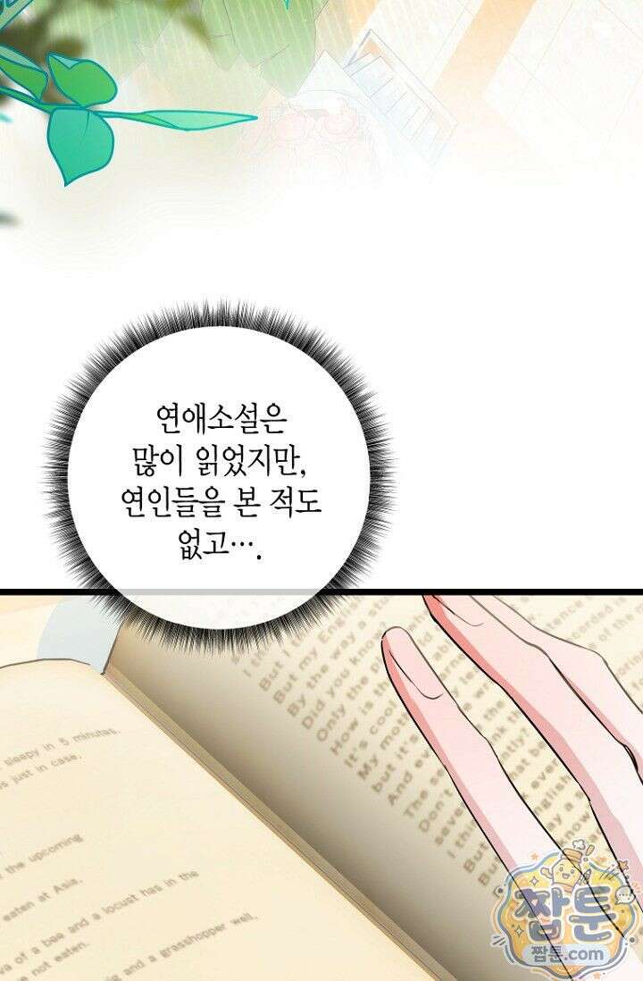 도와줘, 미카엘 2화 15