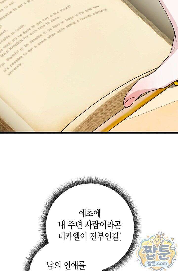 도와줘, 미카엘 2화 16