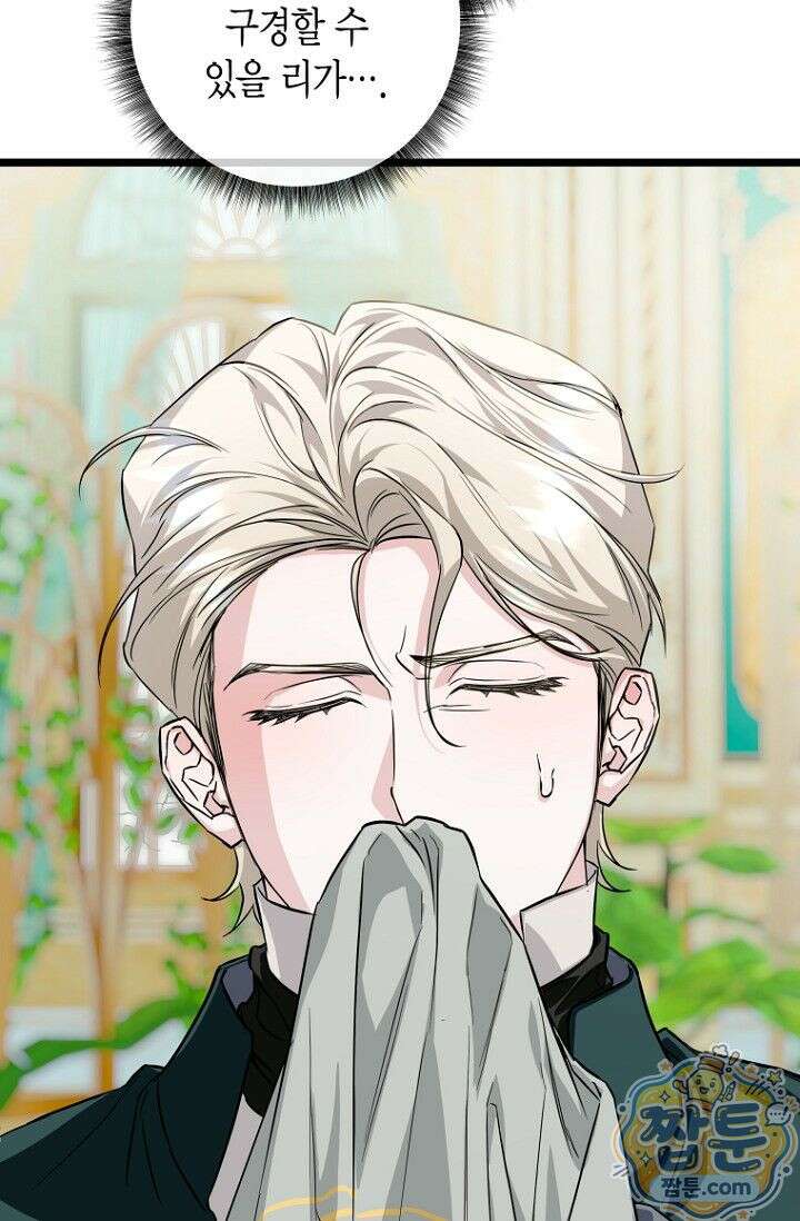 도와줘, 미카엘 2화 17