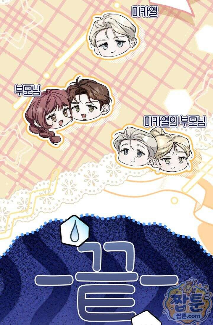 도와줘, 미카엘 2화 19