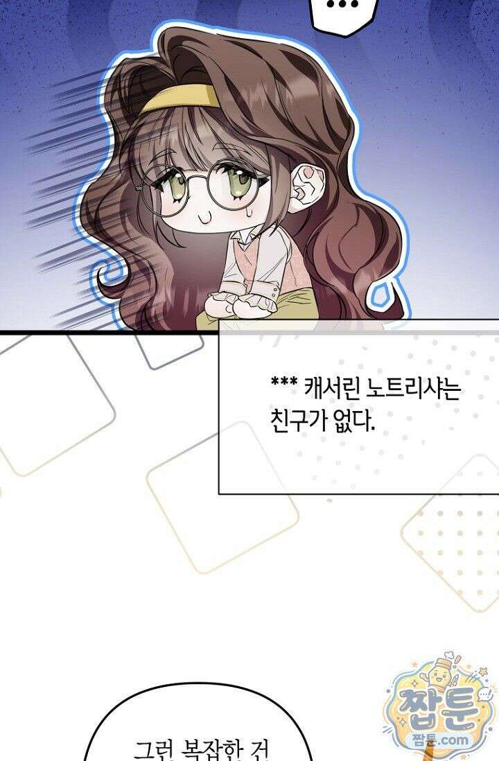 도와줘, 미카엘 2화 20