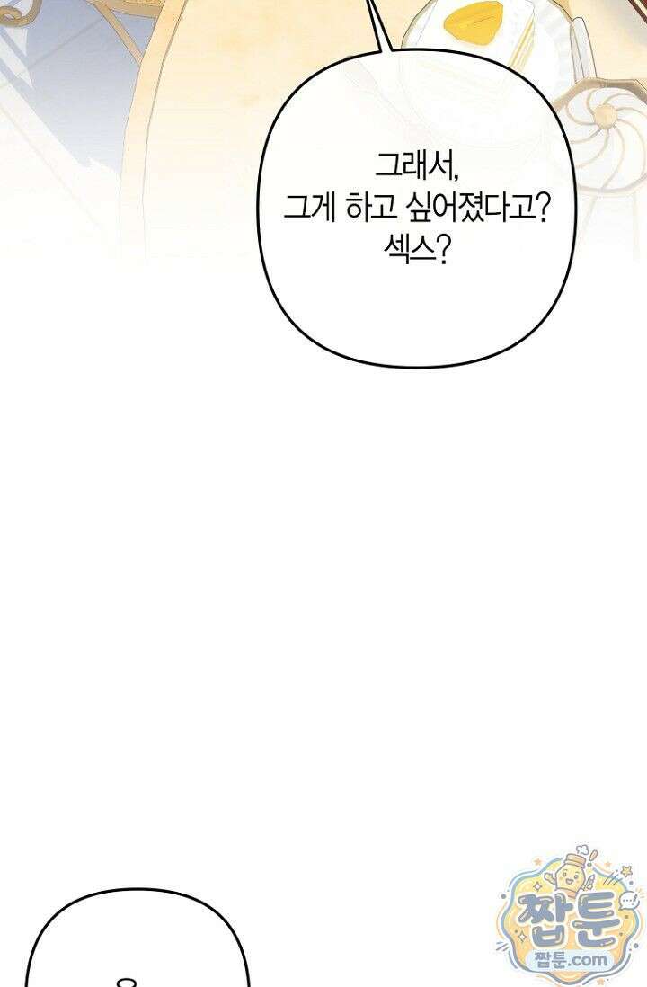 도와줘, 미카엘 2화 23